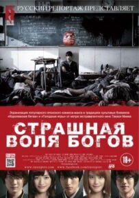 Страшна воля богів