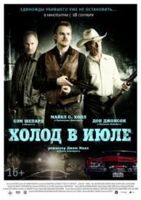 Холод у липні