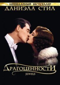 Коштовності