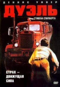 Дуель