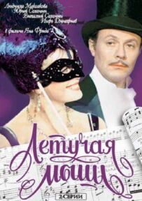 Летюча миша
