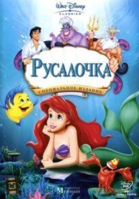 Русалонька.