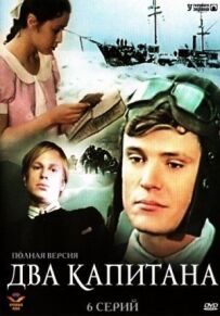 Два капітани