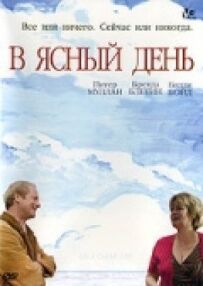 У ясний день