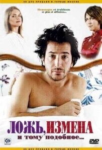 Брехня, зрада тощо...