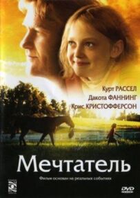 Мрійник