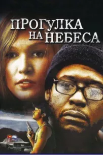 Прогулянка по небу