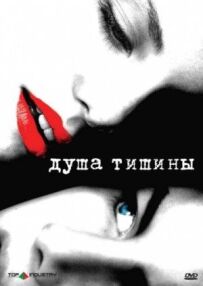 Душа тиші
