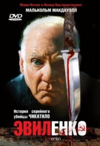 Евіленко