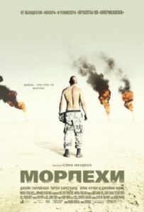 Морпехи