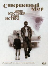 Досконалий світ