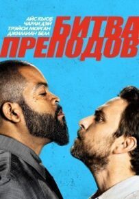 Битва лекторів