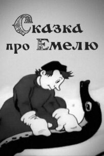 Казка про омелу