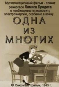 Одна з багатьох