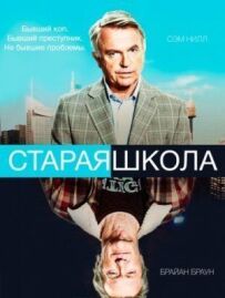 Стара школа