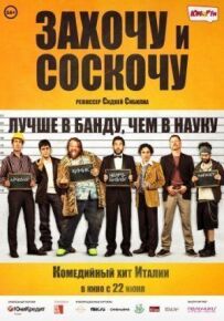 Захочу і зіскочу