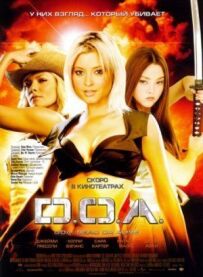 D.O.A.: Живим або мертвим