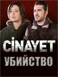 Убивство
