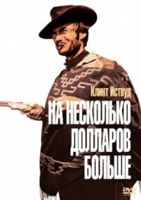На кілька доларів більше