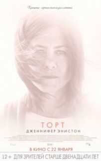 Торт.