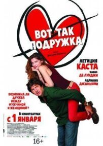 Ось так подружка