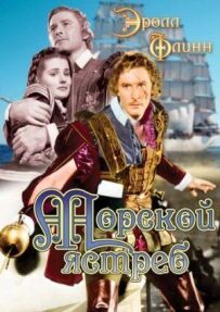 Морський яструб