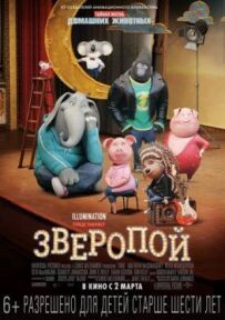 Звіропій