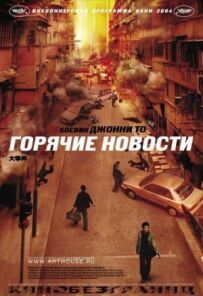 Гарячі новини