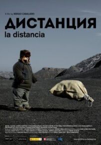 Дистанція