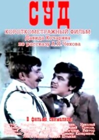 Суд