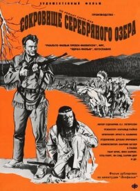 Скарб Срібного озера