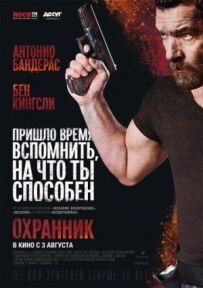 Охоронник