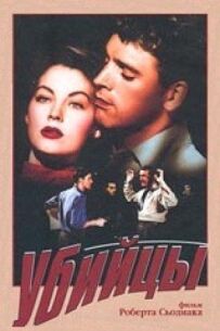 Вбивці