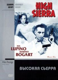 Висока Сьєрра