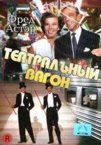 Театральний фургон