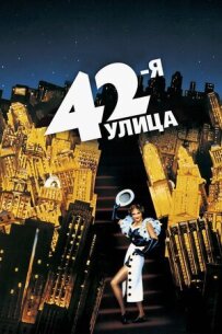 42-а вулиця