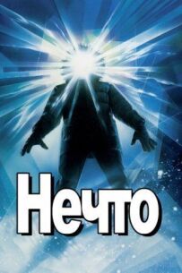 Щось