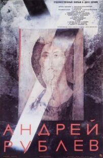 Андрій Рубльов