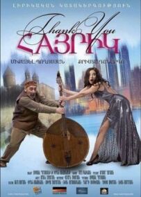 Дякую, тату.