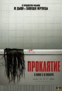 Прокляття