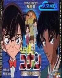 Детектив Конан OVA 03: Конан, Хейдзі та зниклий хлопчик