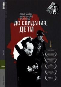 До побачення, діти.
