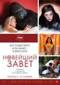 Новітній заповіт