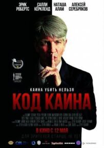 Кодекс Каїна