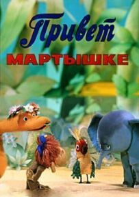 Привіт мавпі
