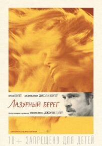 Лазурний берег