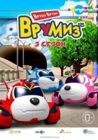 Вруміз