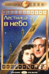 Сходи до неба