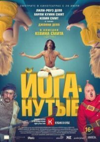 Йогануті