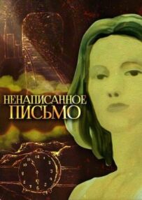 Ненаписаний лист